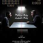 پوستر فیلم سینمایی بدون تاریخ بدون امضاء به کارگردانی وحید جلیلوند
