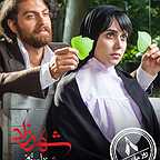پوستر سریال تلویزیونی شهرزاد 3 با حضور پریناز ایزدیار و امیرحسین فتحی
