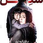 پوستر فیلم سینمایی شنل به کارگردانی حسین کندری