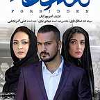 پوستر سریال شبکه نمایش خانگی ممنوعه به کارگردانی امیر پورکیان