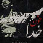 پوستر فیلم سینمایی خون خدا به کارگردانی مرتضی‌علی عباس‌میرزایی