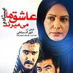 پوستر فیلم سینمایی عاشق‌ها ایستاده می‌میرند به کارگردانی شهرام مسلخی