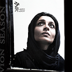پوستر فیلم سینمایی فصل فراموشی فریبا با حضور ساره بیات