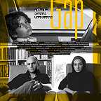 پوستر فیلم سینمایی شکاف با حضور بابک حمیدیان و هانیه توسلی