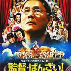  فیلم سینمایی Glory to the Filmmaker! به کارگردانی Takeshi Kitano
