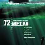  فیلم سینمایی 72 Meters به کارگردانی Vladimir Khotinenko