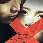  فیلم سینمایی Kaosu به کارگردانی Hideo Nakata