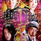  فیلم سینمایی Chinese Odyssey 2002 به کارگردانی Jeffrey Lau