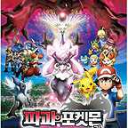  فیلم سینمایی Pokemon Za Mûbî XY: Hakai no Mayu to Dianshî به کارگردانی Kunihiko Yuyama