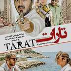 پوستر فیلم سینمایی تارات به کارگردانی پدرام بهرامی‌فر