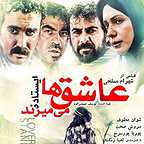 پوستر فیلم سینمایی عاشق‌ها ایستاده می‌میرند به کارگردانی شهرام مسلخی