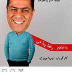 تصویری از رضا ریاحی، بازیگر سینما و تلویزیون در حال بازیگری سر صحنه یکی از آثارش