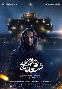 شعلهور شعلهور