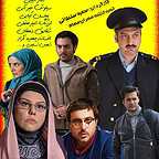 پوستر سریال تلویزیونی سر به راه به کارگردانی سعید سلطانی