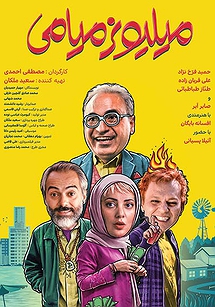 میلیونر میامی میلیونر میامی