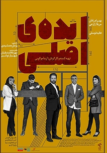 ایده اصلی ایده اصلی