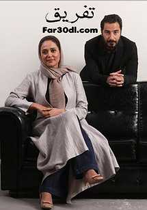 تفریق