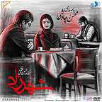 پوستر سریال شبکه نمایش خانگی شهرزاد 1 به کارگردانی حسن فتحی