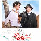 پوستر سریال شبکه نمایش خانگی شهرزاد 1 با حضور علی نصیریان و سید‌شهاب حسینی
