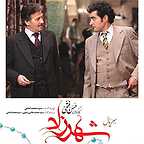 پوستر سریال شبکه نمایش خانگی شهرزاد 1 با حضور ابوالفضل پورعرب و سید‌شهاب حسینی
