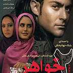 پوستر فیلم سینمایی دو خواهر به کارگردانی محمد بانکی