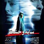 پوستر فیلم سینمایی سایه وحشت به کارگردانی عماد اسدی
