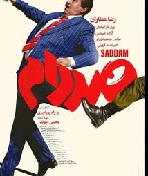 فیلم سینمایی صددام (1403)