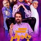  سریال شبکه نمایش خانگی جادوگر به کارگردانی سیدمسعود اطیابی