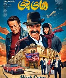 فیلم سینمایی های کپی (1403)