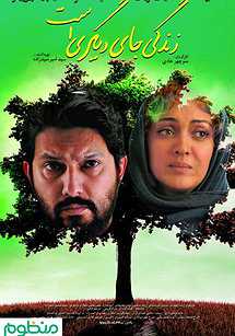 زندگي جاي ديگريست