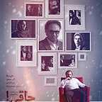 پوستر فیلم سینمایی چاقی به کارگردانی راما قویدل