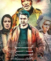 فیلم سینمایی آنها مرا دوست داشتند (1402)