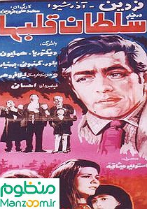 سلطان قلبها (سلطان قلبها) سلطان قلبها (سلطان قلبها)
