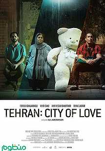 تهران شهر عشق