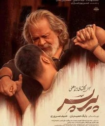 فیلم سینمایی پیر پسر (1400)