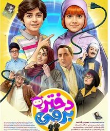 فیلم سینمایی دختر برفی (1403)