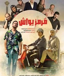 فیلم سینمایی قرمز یواش (1399)