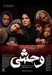 وحشی
