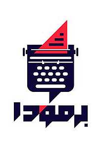 برمودا2