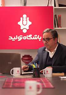باشگاه تولید