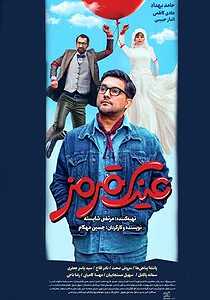 عینک قرمز