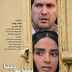 پوستر فیلم سینمایی بی تابی بیتا به کارگردانی مهرداد فرید