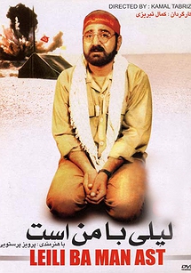 لیلی با من است لیلی با من است