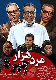 مرد هزارچهره مرد هزارچهره