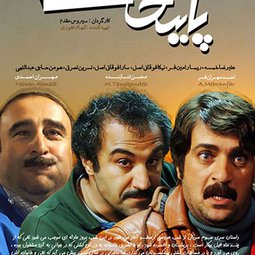 سریال تلویزیونی پایتخت ۳ (1393)