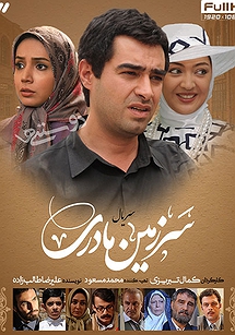 سرزمین مادری سرزمین مادری