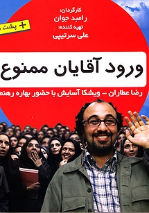 ورود آقایان ممنوع ورود آقایان ممنوع