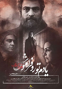 یادم تو را فراموش یادم تو را فراموش