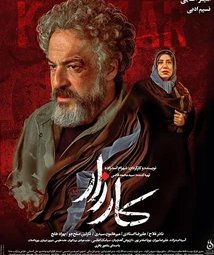 فیلم سینمایی کارزار (1398)