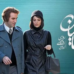 سریال شبکه نمایش خانگی تاسیان (1403)